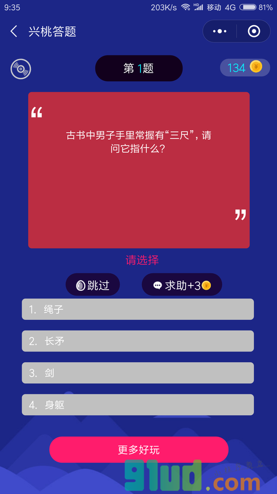 兴桃答题小程序截图