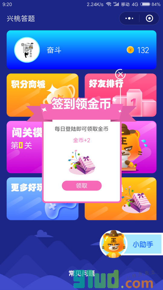 兴桃答题小程序截图