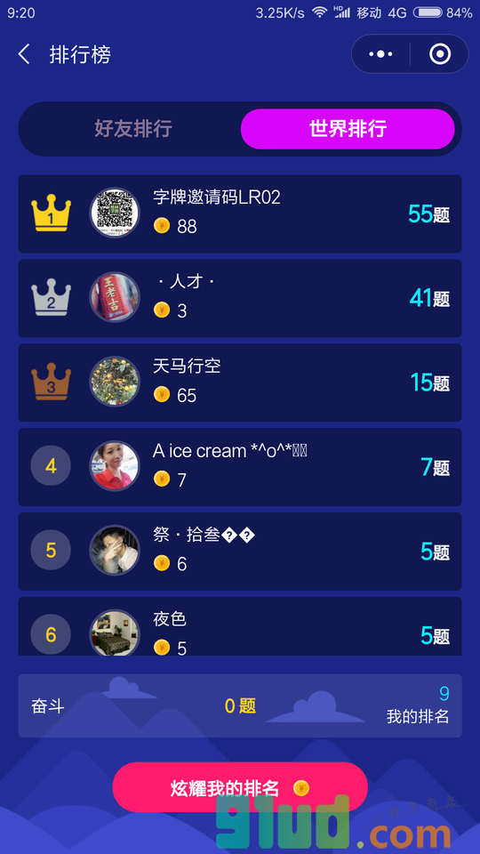 兴桃答题小程序截图