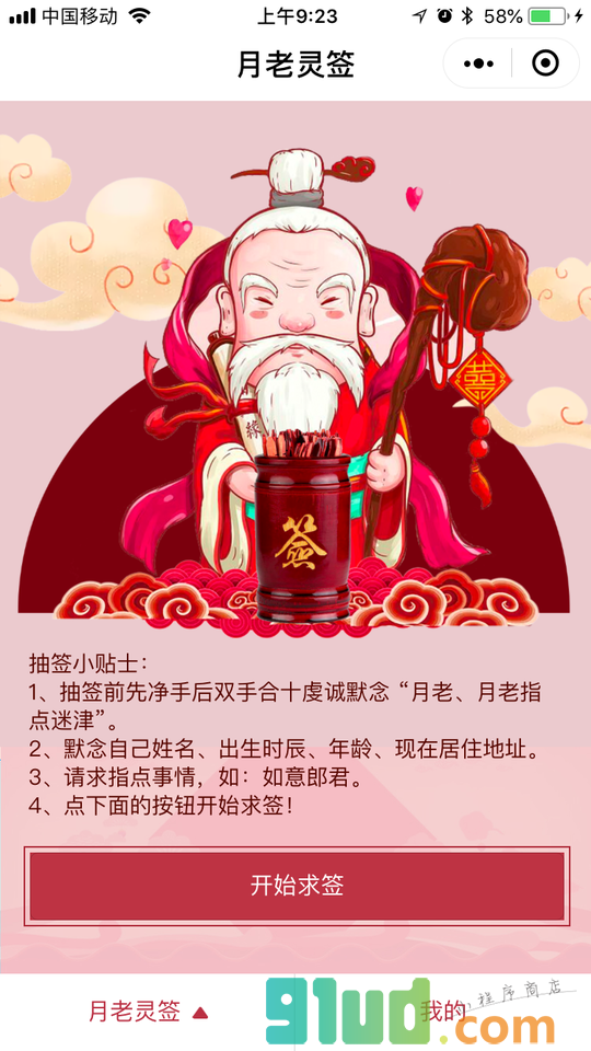 求月老灵签小程序截图