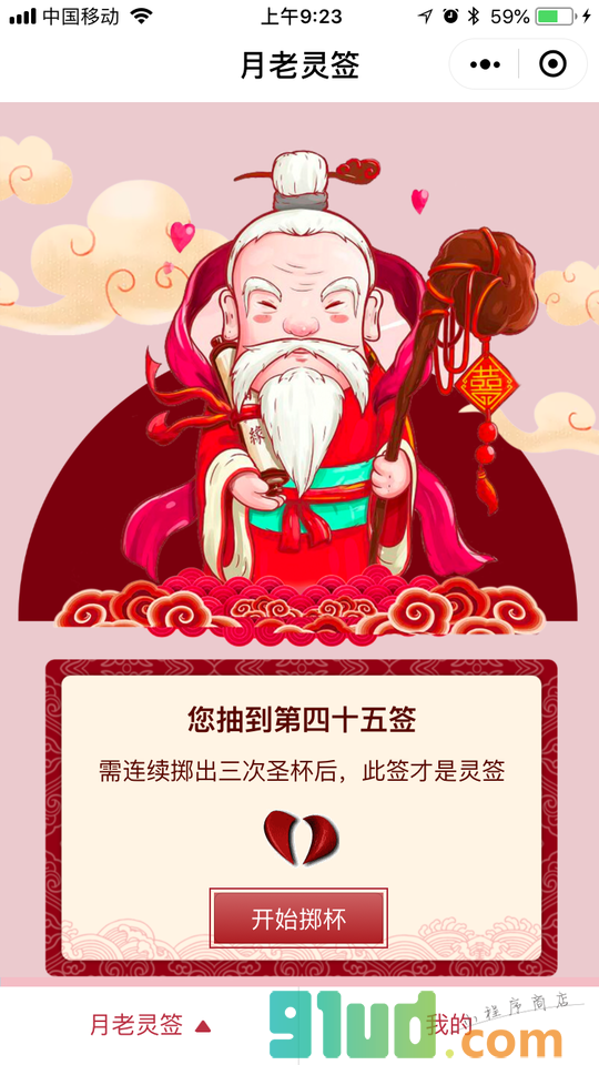 求月老灵签小程序截图