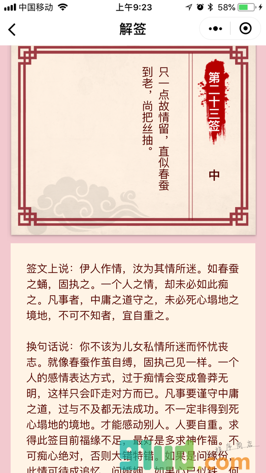 求月老灵签小程序截图