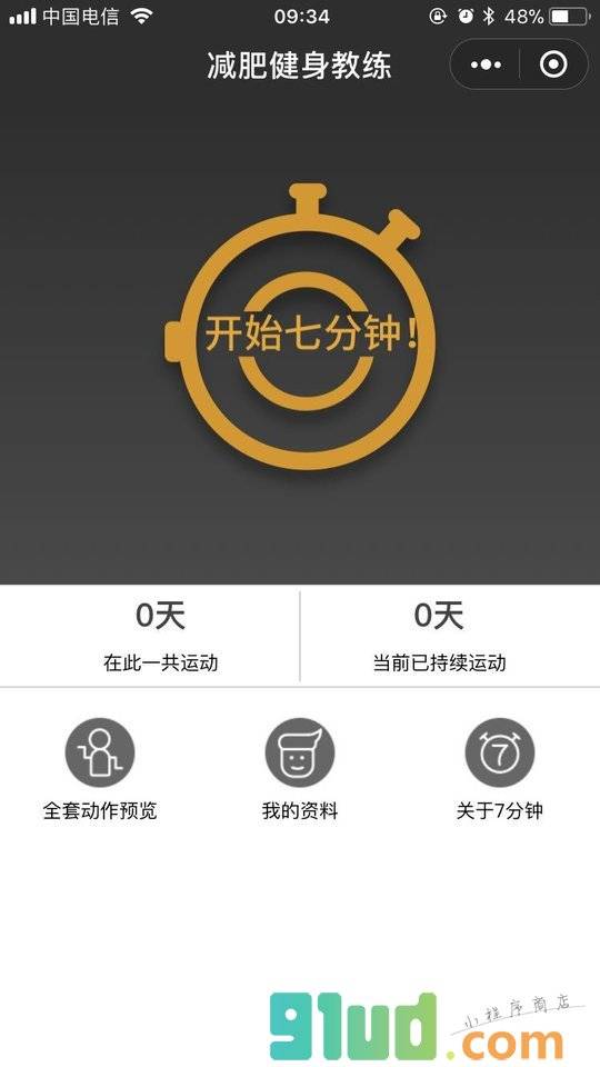 seven减肥健身教练小程序截图