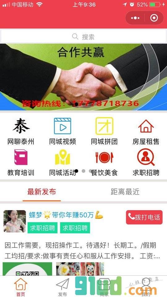 泰州姜堰同城小程序截图