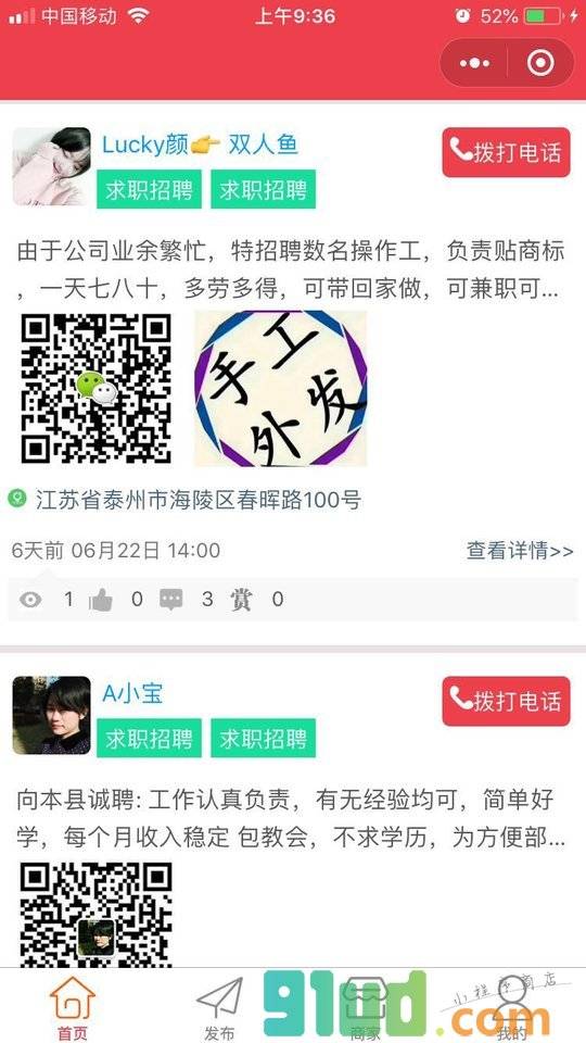 泰州姜堰同城小程序截图