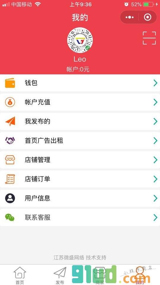 泰州姜堰同城小程序截图