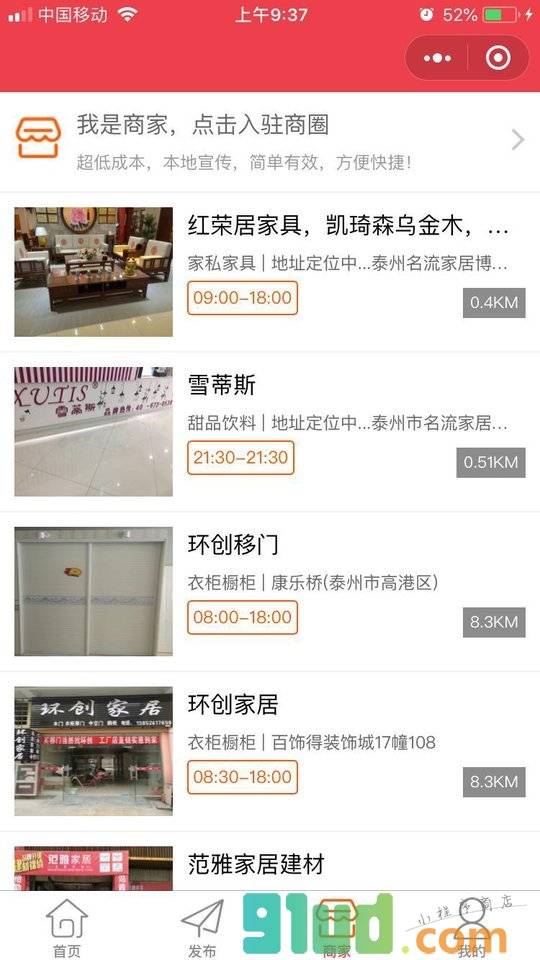 泰州姜堰同城小程序截图
