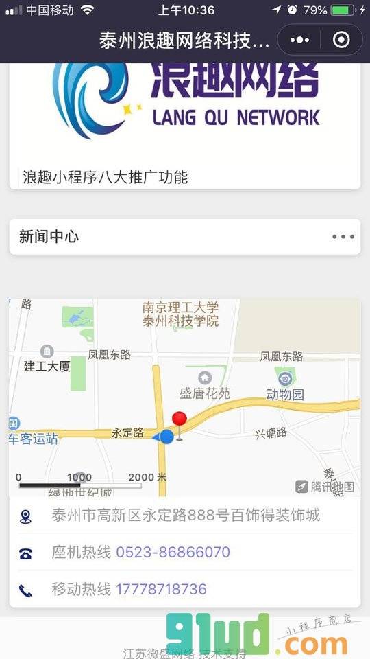 泰州浪趣程序开发小程序截图