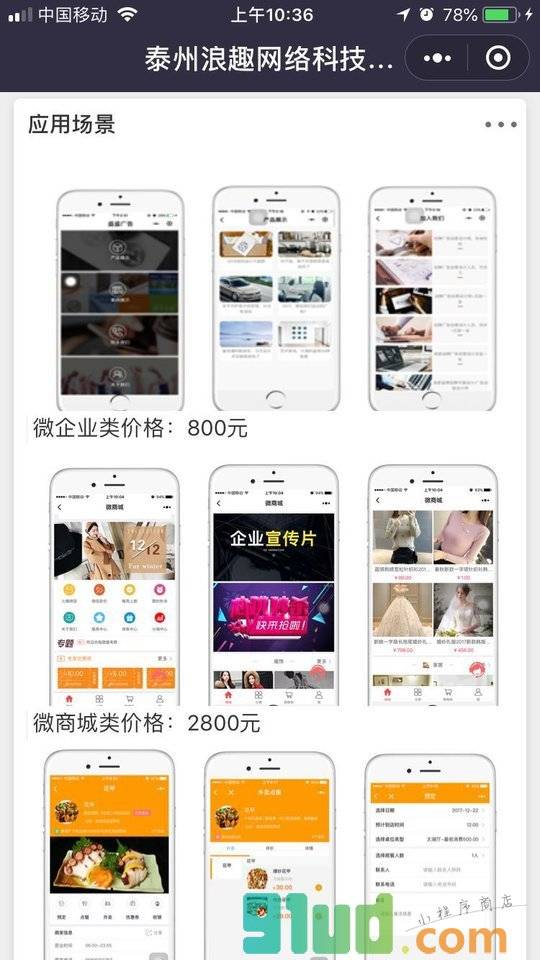 泰州浪趣程序开发小程序截图