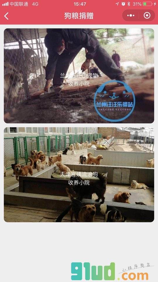 萌宠窝doggie小程序截图