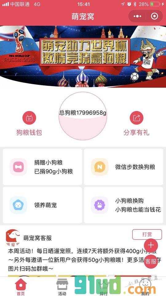 萌宠窝doggie小程序截图
