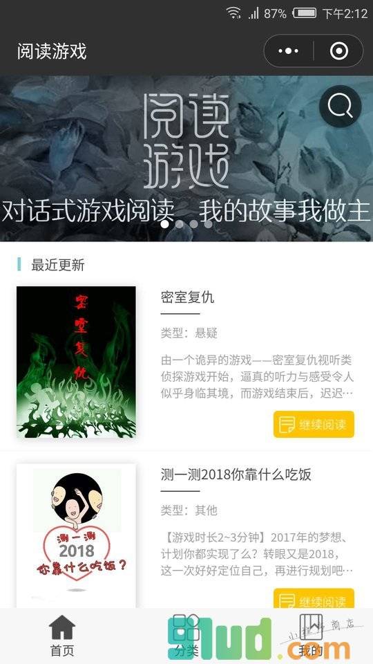 阅读游戏小程序截图
