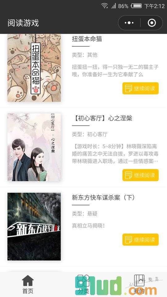 阅读游戏小程序截图