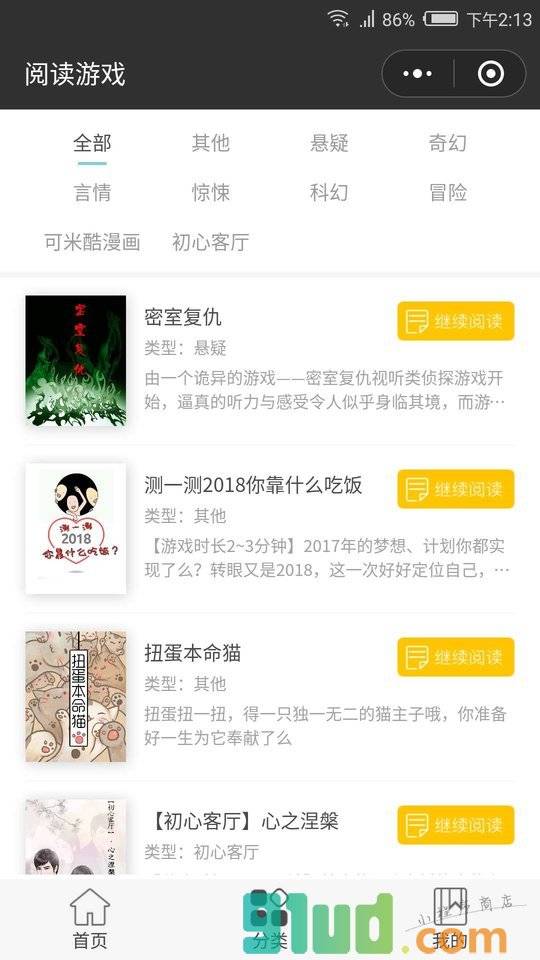 阅读游戏小程序截图