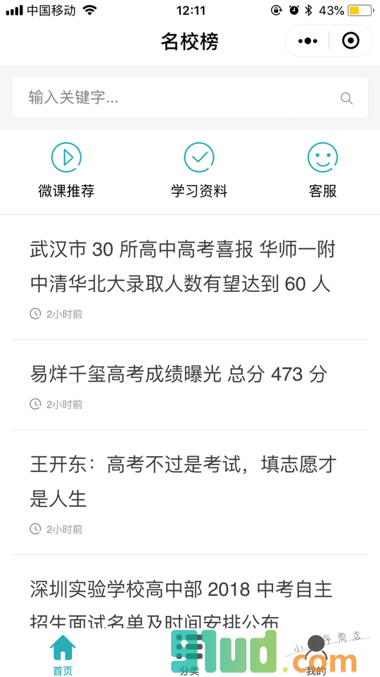 名校榜Lite小程序截图