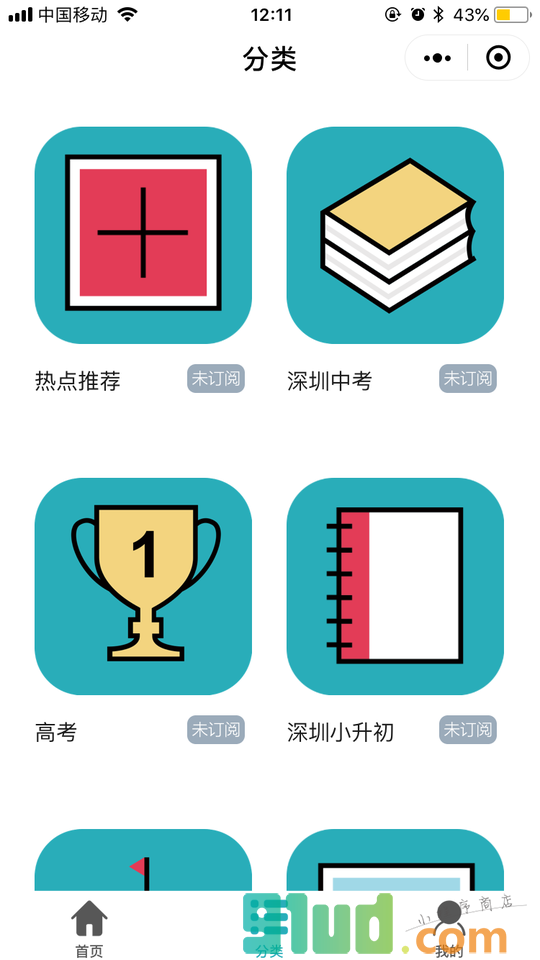 名校榜Lite小程序截图