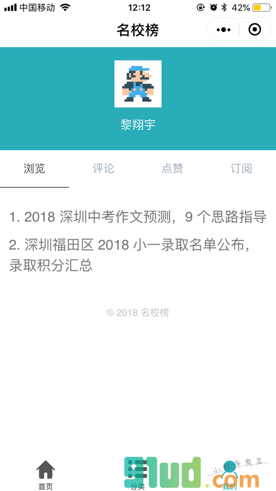 名校榜Lite小程序截图