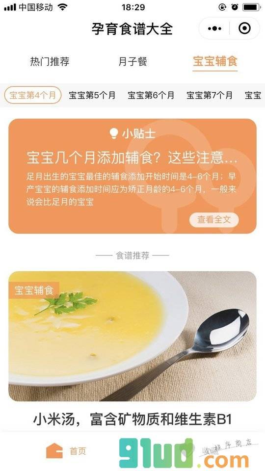 孕育食谱大全小程序截图