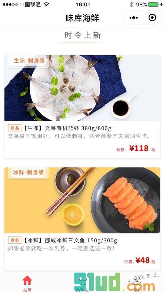 味库海鲜小程序截图