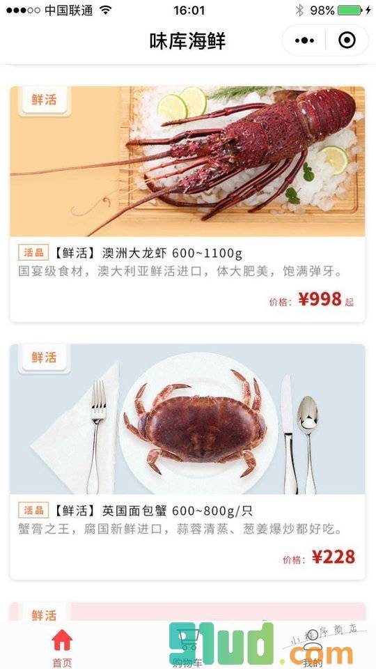 味库海鲜小程序截图