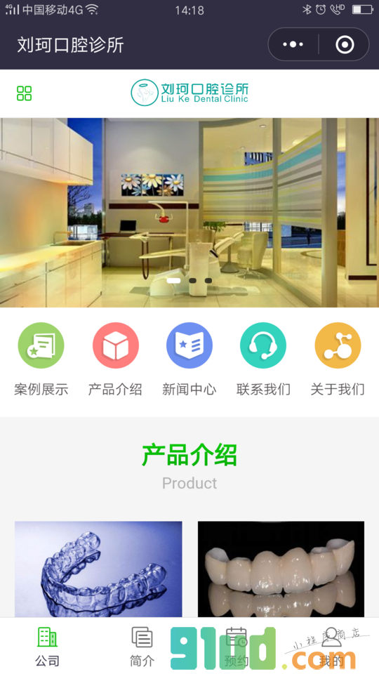 刘珂牙医小程序截图