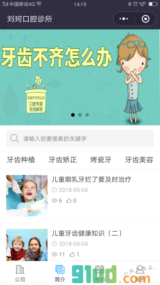 刘珂牙医小程序截图
