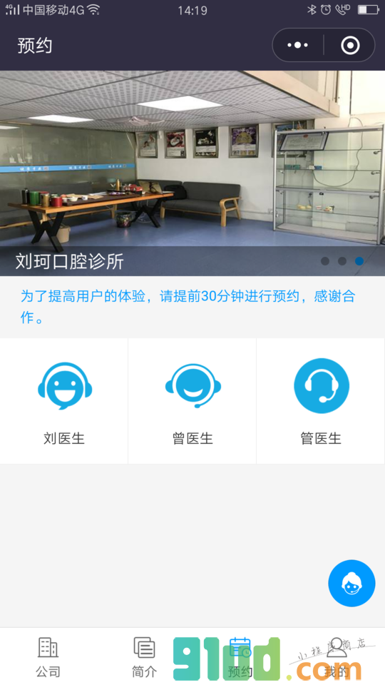 刘珂牙医小程序截图