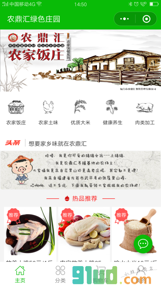农鼎汇绿色庄园小程序截图