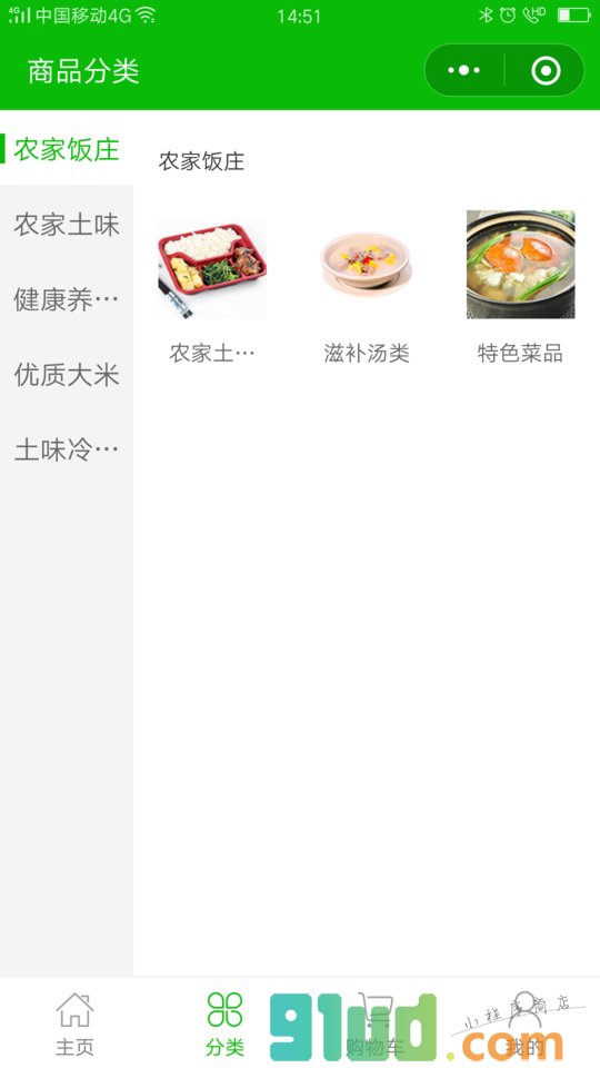 农鼎汇绿色庄园小程序截图