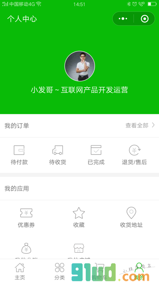 农鼎汇绿色庄园小程序截图