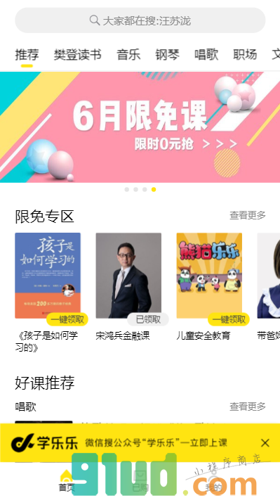 学乐乐小程序截图
