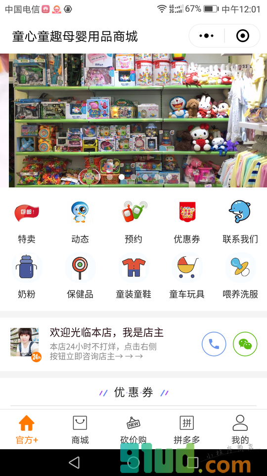 童心童趣母婴用品商城小程序截图