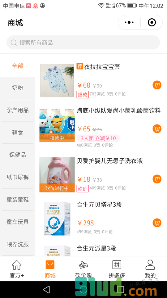 童心童趣母婴用品商城小程序截图