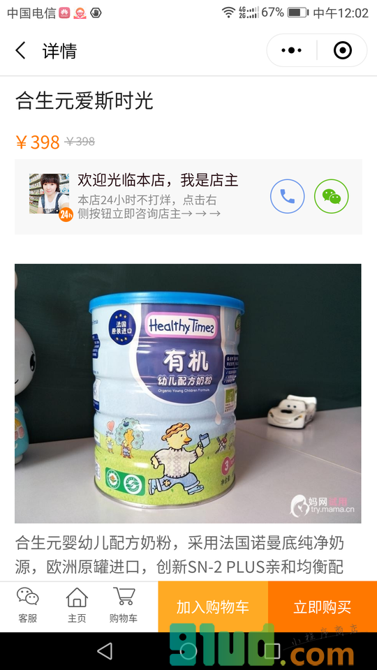 童心童趣母婴用品商城小程序截图