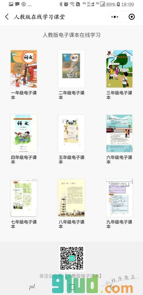 人教版在线学习课堂小程序截图