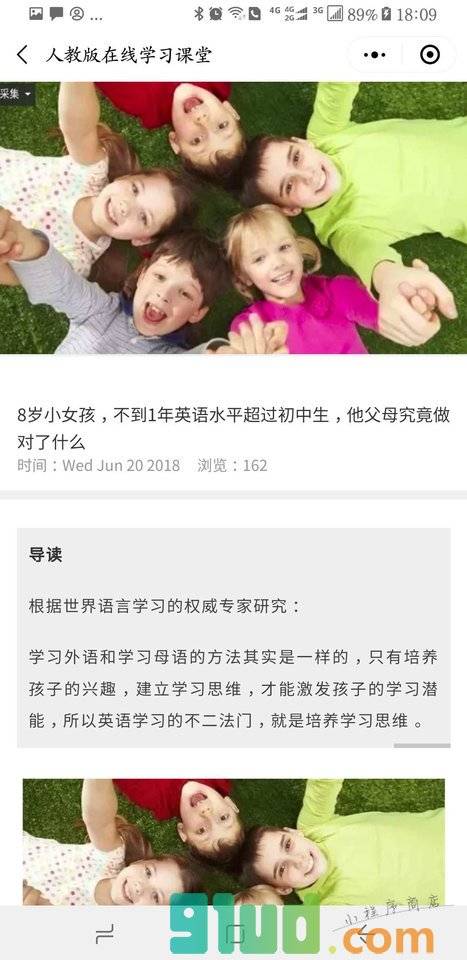 人教版在线学习课堂小程序截图