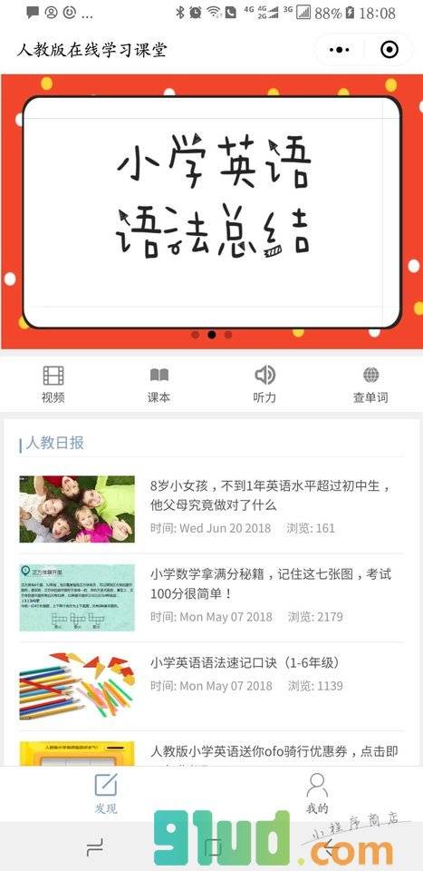 人教版在线学习课堂小程序截图