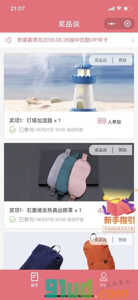 奖品说小程序截图