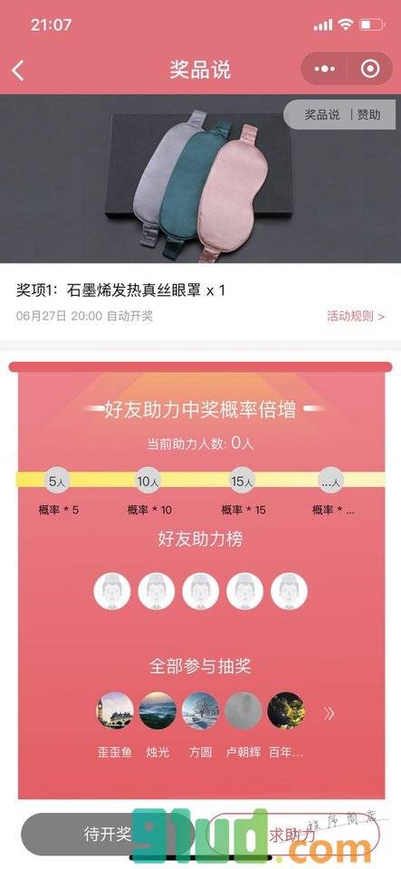 奖品说小程序截图