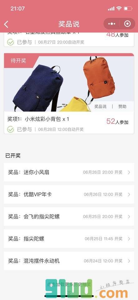 奖品说小程序截图