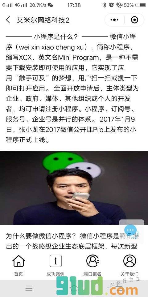 艾米尔科技小程序截图