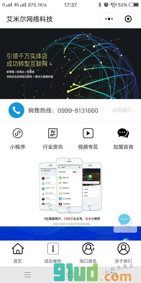 艾米尔科技小程序截图