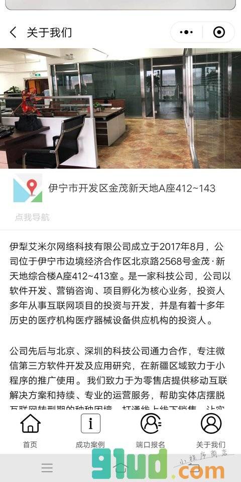 艾米尔科技小程序截图