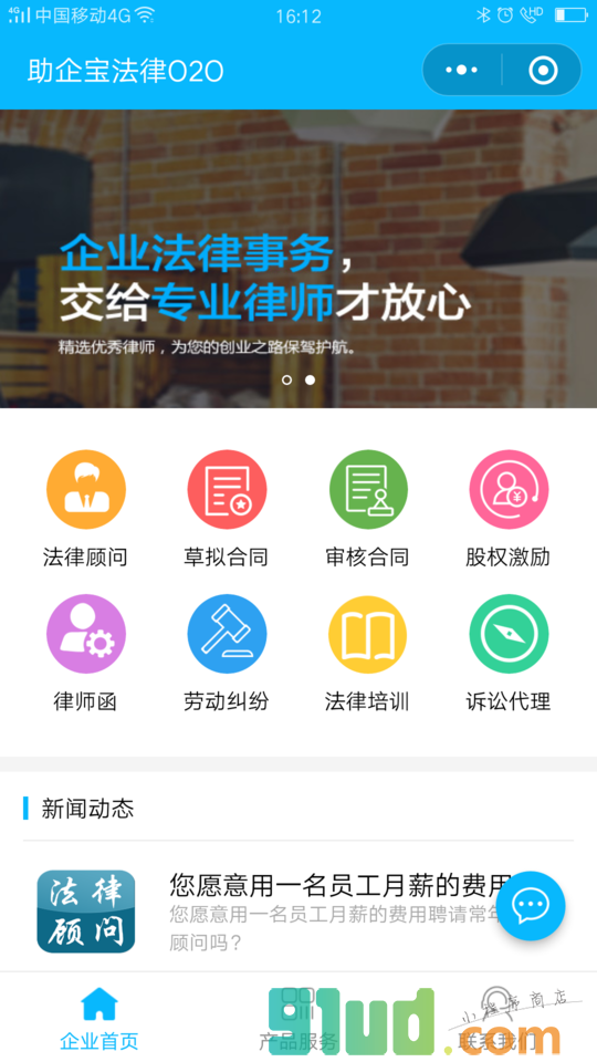 助企宝法律O2O小程序截图
