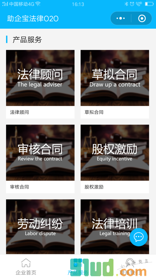 助企宝法律O2O小程序截图