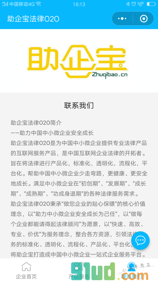 助企宝法律O2O小程序截图