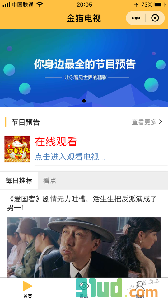 金猫电视小程序截图