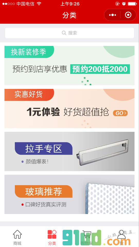 中博朗阁淋浴房小程序截图