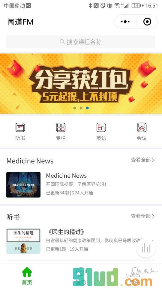 闻道医学平台小程序截图