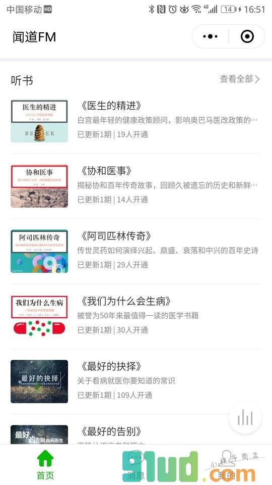 闻道医学平台小程序截图
